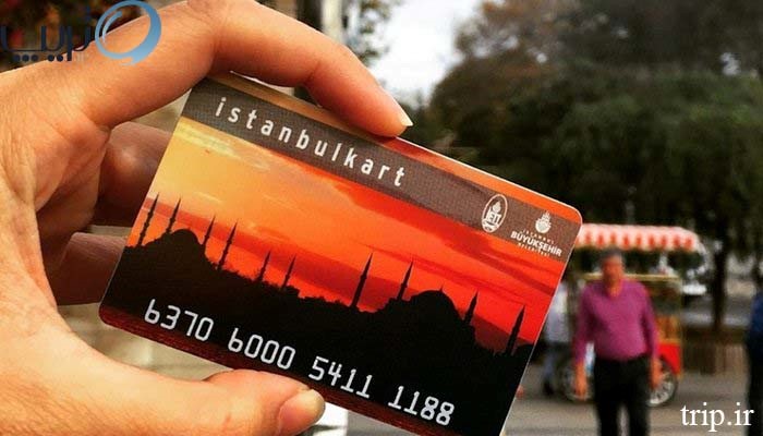 همه چیز در مورد استانبول کارت